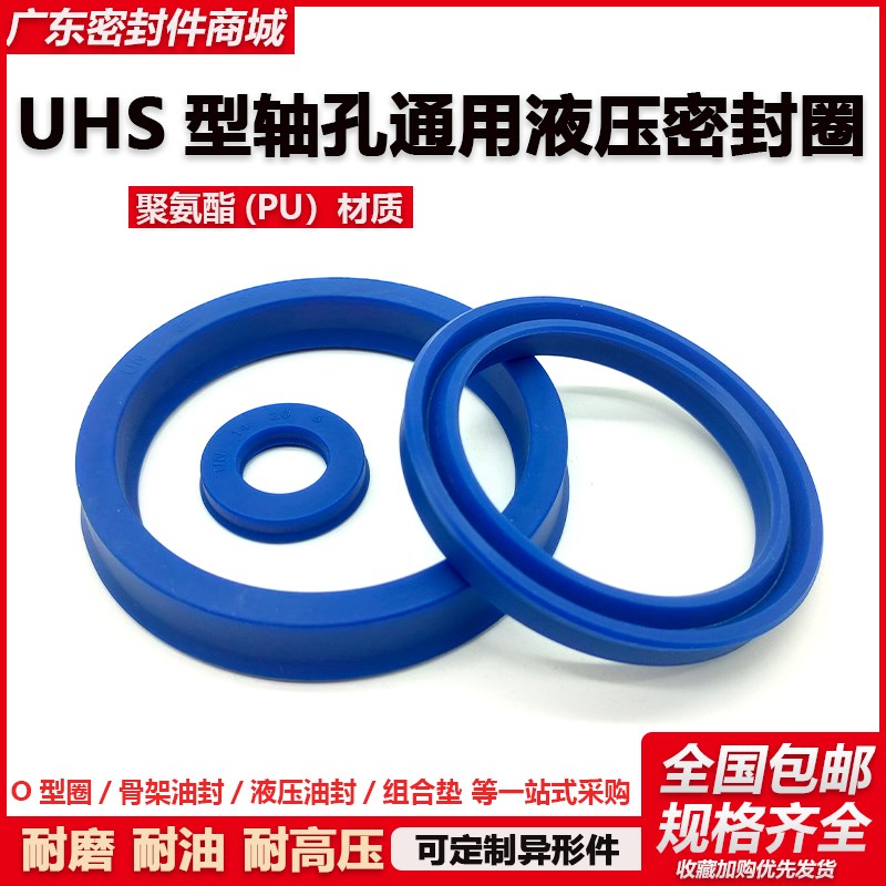 UHS聚氨酯液压油封密封圈67/70/71/75/80/85*77/80/85/90/100*6/9