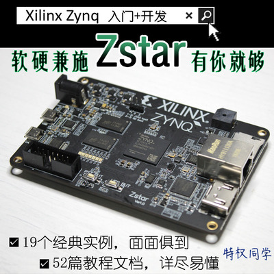 Xilinx Zynq FPGA开发板ZstarBoard特权同学7010XC7Z010 ZedBoard