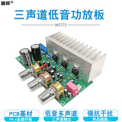 TDA2050A+TDA2030A功放板2.1三声道60W低噪高保真超重音炮带运放
