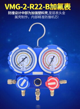 飞越精准防撞VMG-2-R410A-B空调双表组 加氟表组 冷媒雪种压力表