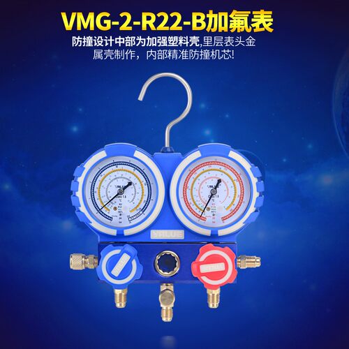 飞越精准防撞VMG-2-R410A-B空调双表组 加氟表组 冷媒雪种压力表