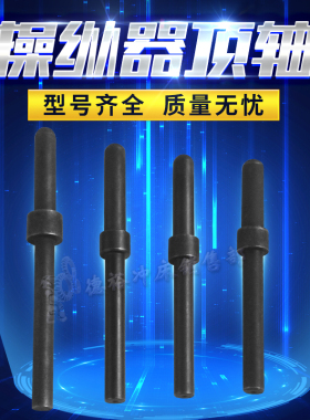 现货J23--25A40A63A80A100A125吨型号全操纵器离合器顶轴顶杆压杆