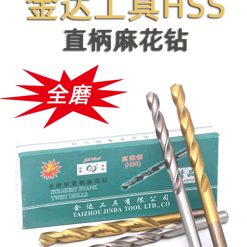 金达直柄麻花钻头电钻咀0.5 1 2 3 4 5 6 7 8 9 10mm白钻钛钻全磨