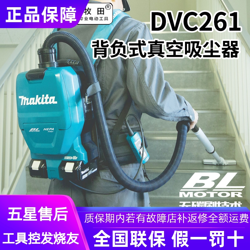 正品牧田MAKITA背负式真空吸尘器充电无刷18V无线锂电DVC261