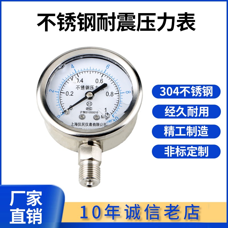 Y60BF YN60BF不锈钢压力表 不锈钢耐震 全304 耐腐蚀 高温 氧气