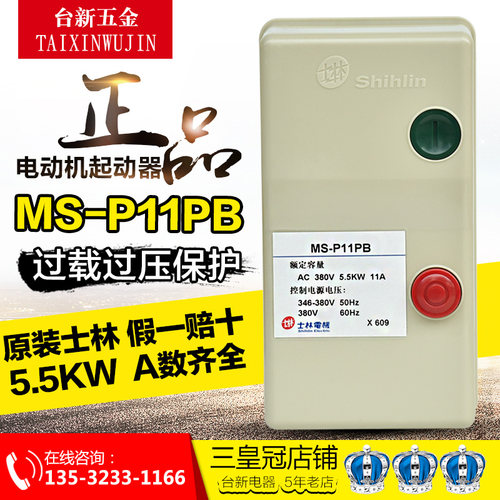 原装正品台湾士林 电机启动器 磁力启动器 MS-P11PB  磁力开关