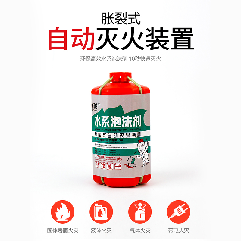1L车用家用胀裂式自动灭火装置车载泡沫水基灭火器厨房发动机自燃