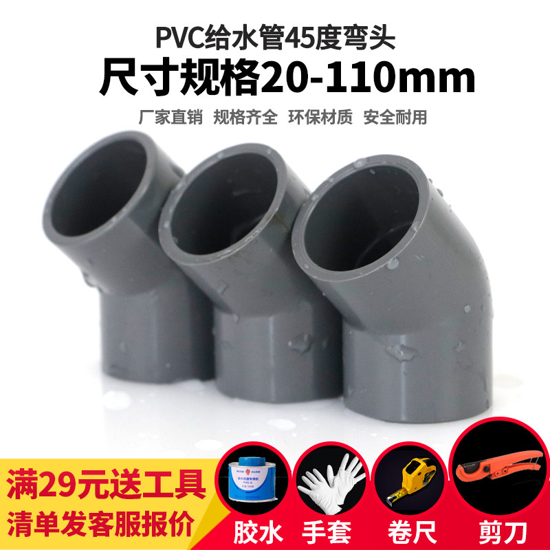 PVC直弯45度弯头小弯半弯塑料管接头胶粘水管UPVC给水管配件灰色