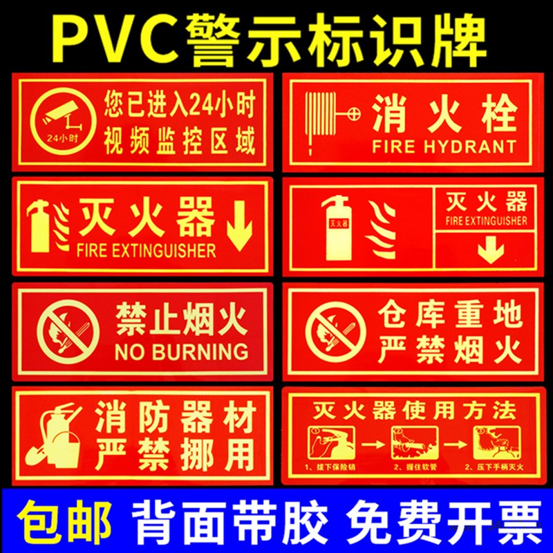 消防标志牌灭火器使用方法严禁烟火贴纸禁止吸烟安全标识牌警示牌