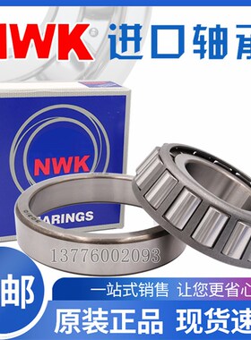 日本进口NWK圆锥滚子轴承 HR 32014 32015 32016 32017 32018 J