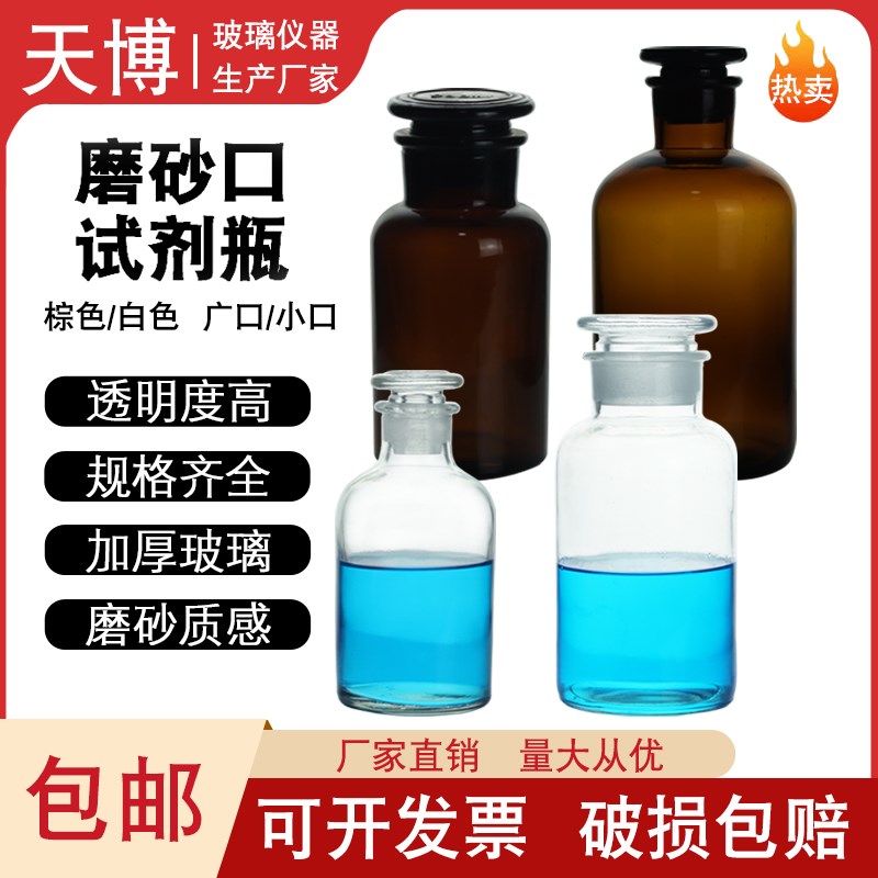 白小口玻璃瓶磨砂广口玻璃试剂瓶30ml60ml125ml250ml500ml1000ml