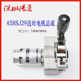 气保焊机送丝机总成 45SSJ29送丝电机 无气自保送丝机构配件DC24v
