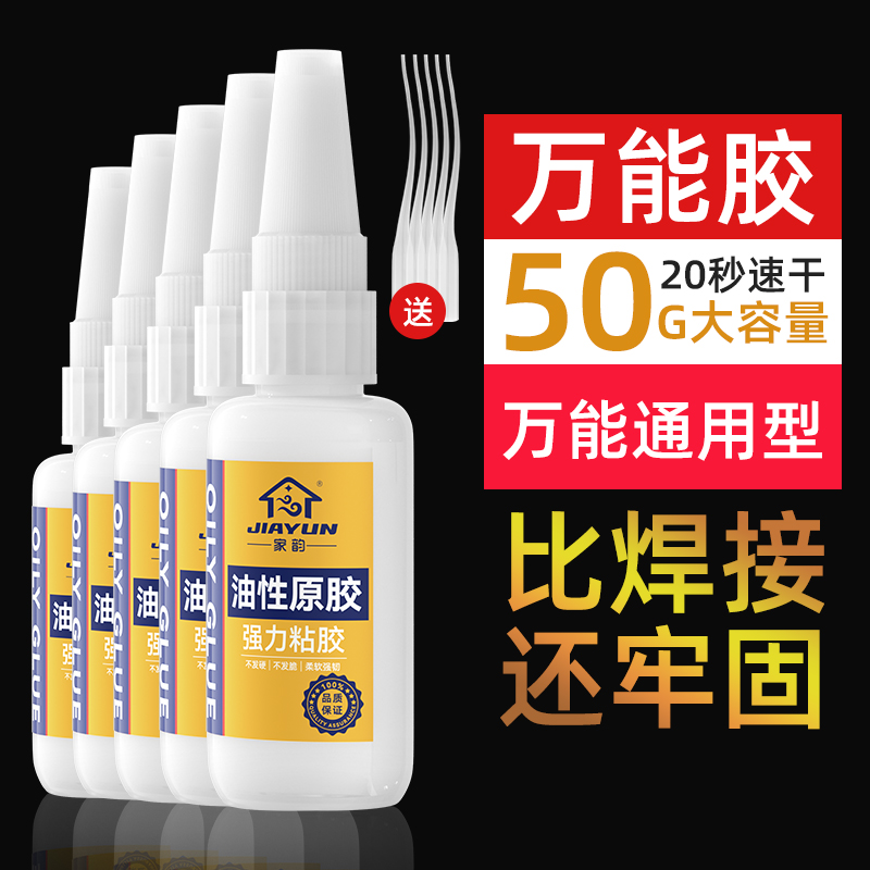 油性原胶胶水强力胶万能胶焊接金属粘木头塑料专用胶多功能粘得牢