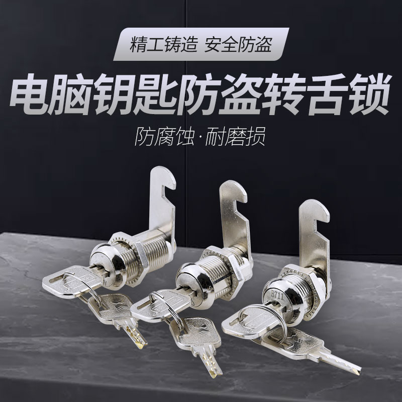 报信箱锁文件柜锁电箱锁机箱锁勾锁档案锁钩锁转舌锁信箱锁柜子锁