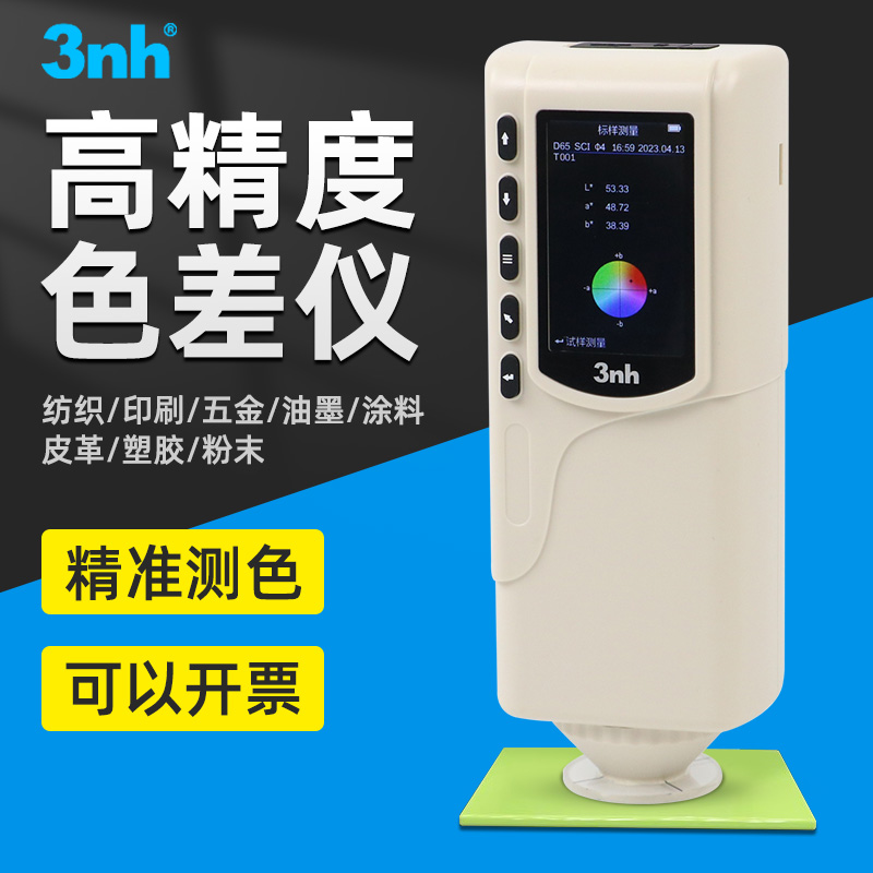 3nh小型色差计SC-10皮革箱包色差仪纺织印染测色计服装面料比色仪