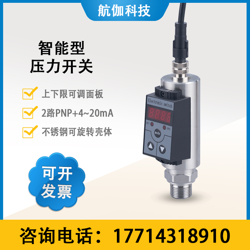 电子压力开关传感器智能带数显上下限可调泵启停控制器液压继电器