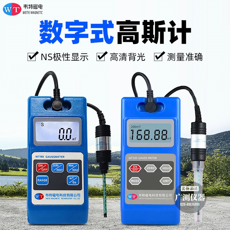 韦特WT103/WT105高斯计特斯拉计高精度带背光磁铁磁性强度检测仪