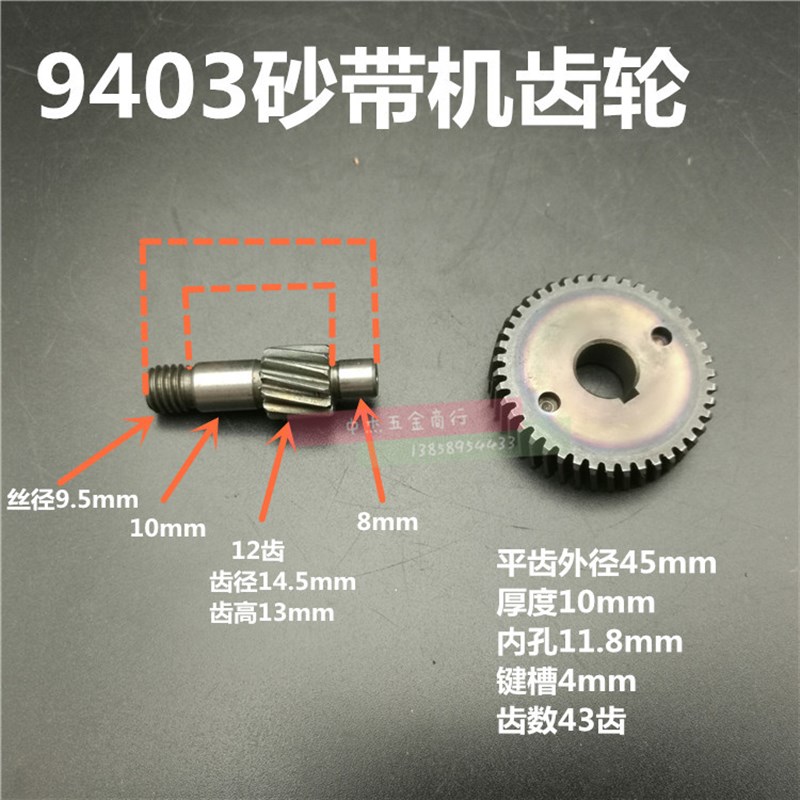 牧田4寸砂带机配件牧田9403砂带机 牧田100砂带机 9403砂带机齿轮