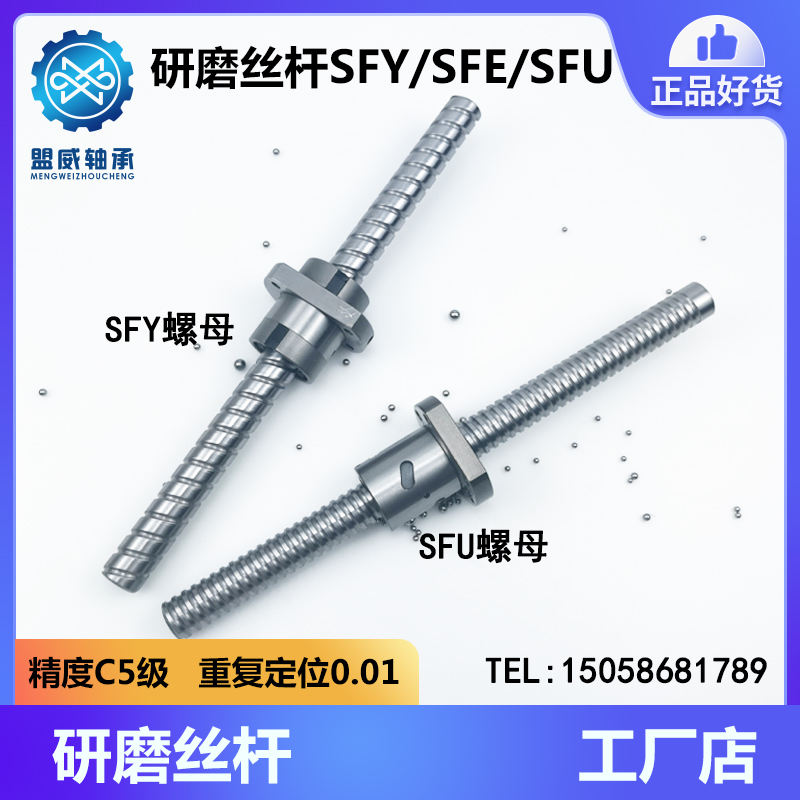 C5级高精度研磨滚珠丝杆丝杠套装定制加工SFU2010 SFE2525SFS SFY