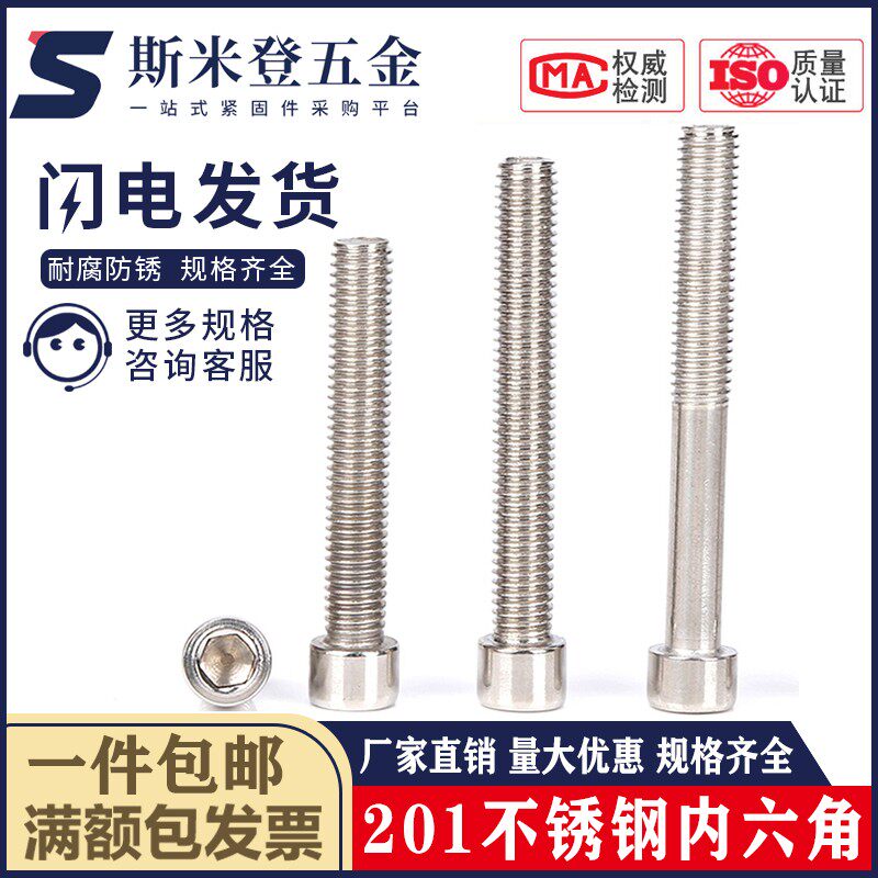 M3M4M5M6M8mm201不锈钢内六角螺丝螺栓圆柱头内六角*6,8,10,12,16