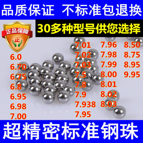 定做工业轴承精密钢珠8mm7毫米钢球6/7.8/10/8.5/9.5标准钢珠圆球