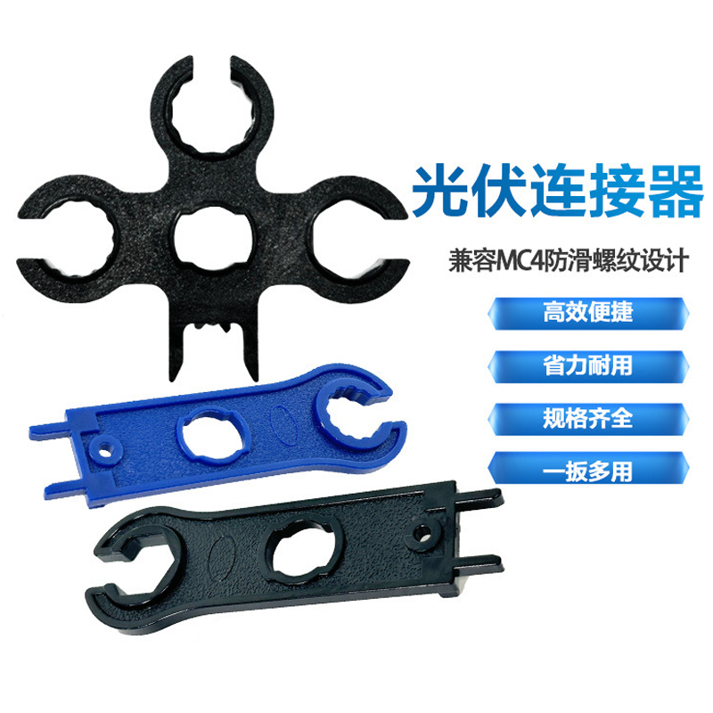 光伏连接器扳手 MC4公母插头塑料扳 手太阳能电池板连接器扳