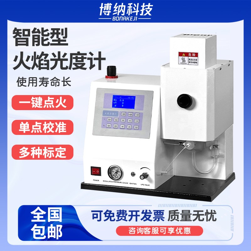 博纳科技火焰光度计FP6400/6410/6420实验室钾钠锂土肥水泥专用