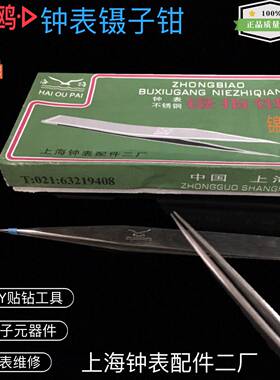 特价促销海鸥牌精密修钟表工具镊指钳尖头镊子钳电子元器件工业级