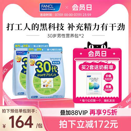 FANCL30岁男士每日营养包*2复合维生素B族辅酶Q10锌官方经营店
