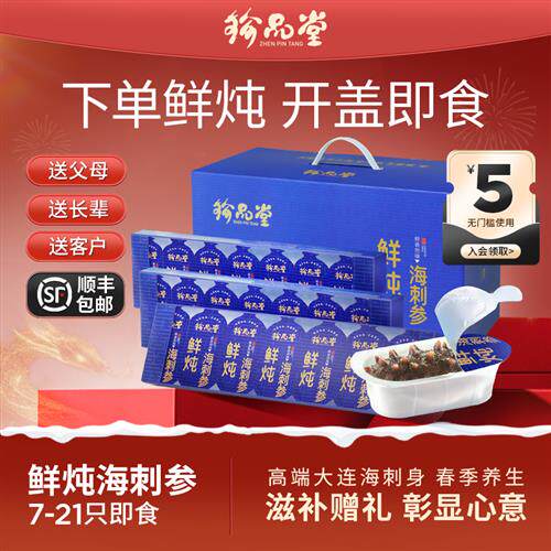 珍品堂5S鲜炖海参开盖即食正宗大连鲜活辽参孕妇长辈
