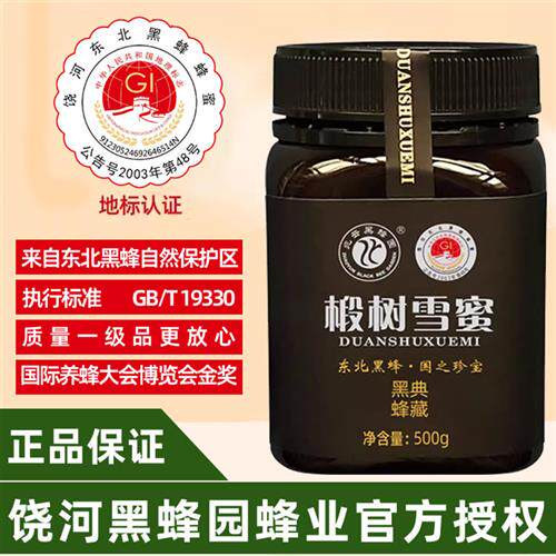 东北饶河蜂蜜兆云黑蜂园椴树蜜雪蜜金奖一级品地理标志高端食品