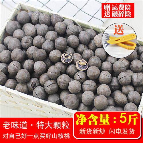 新货临安特大非手剥山核桃原籽仁椒盐奶油整箱净含量2斤5斤散袋装