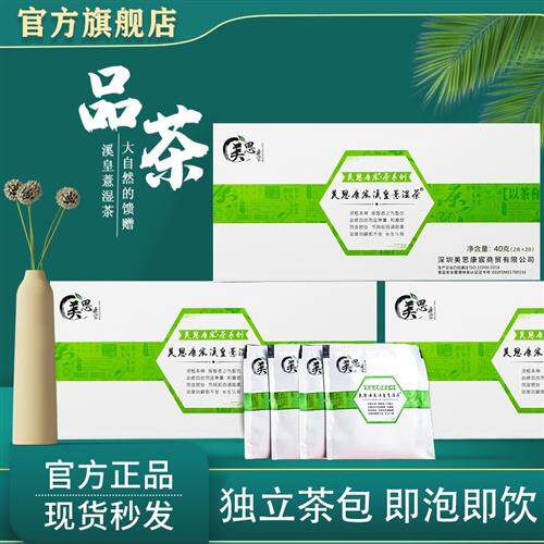 美思康宸正品溪黄草赤小红豆薏米祛湿茶微商同款