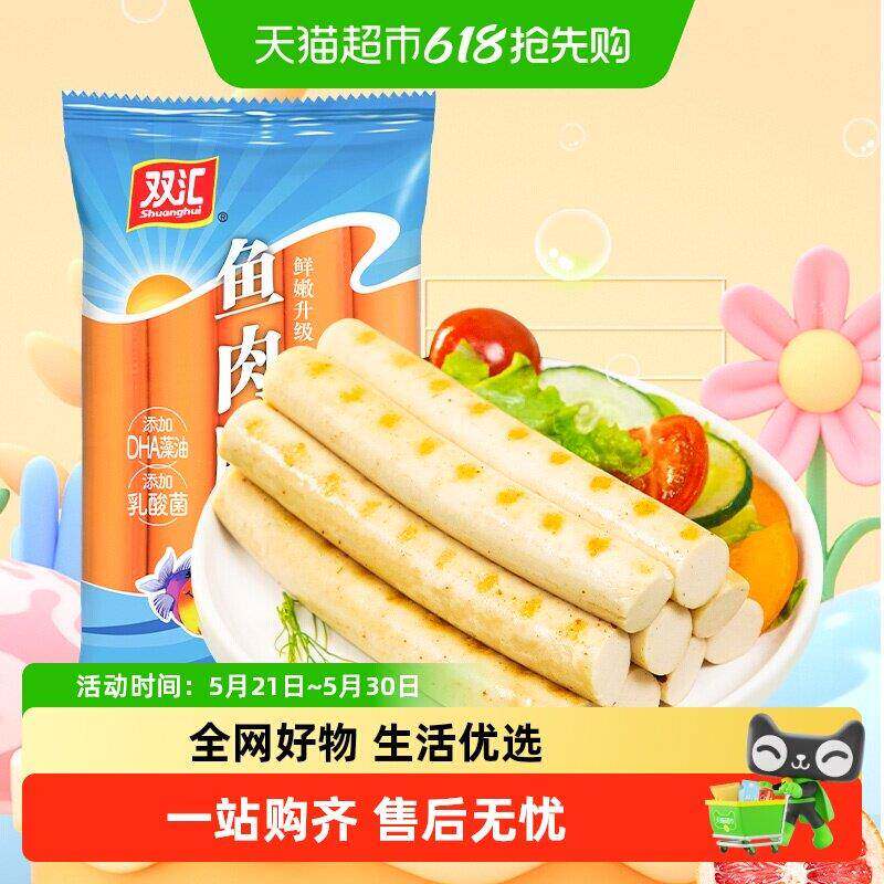 双汇火腿肠鱼肉肠香肠肉类零食品儿童即食泡面休闲网红特产小吃