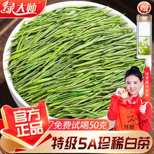 绿大师 明前特级5A珍稀白茶2025新茶叶 头采芽高山绿茶春茶共500g