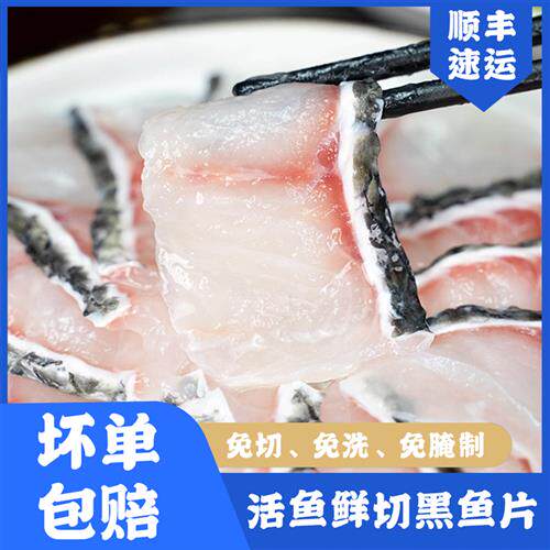 天成一舫商用黑鱼片免浆活鱼现杀新鲜冻品生鱼片火锅酸菜鱼半成品