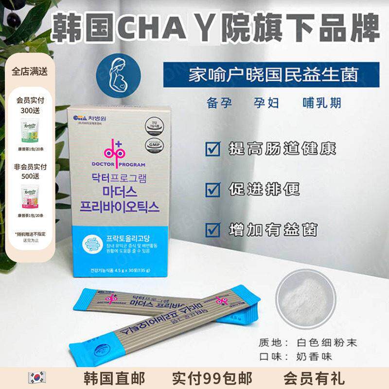 备孕孕妇哺乳用益生菌 新装CHA益生菌乳酸菌孕期1盒30条韩国直邮