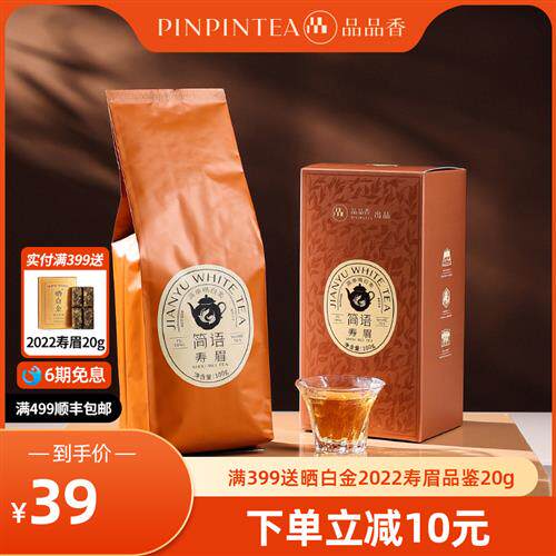 品品香福鼎白茶2021年老白茶寿眉100g自己喝茶叶正品官方经营店