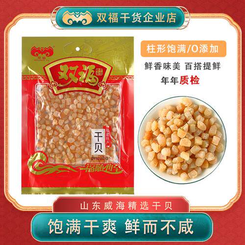 双福干贝268g瑶柱元贝扇贝肉高蛋白低脂肪煲汤食材