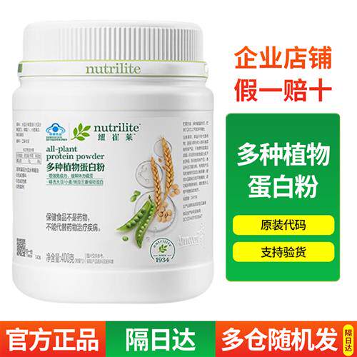 安利纽崔莱植物蛋白质全营养粉增强男女术中老年人蛋白免疫力粉