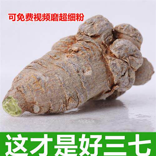云南文山三七头中药材20头非特级十头正品官方经营店非野生田七