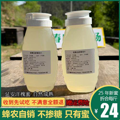 2025延安洋槐蜜堂春自家蜂场蜂蜜纯正天然野生槐花蜜孕妇儿童正宗