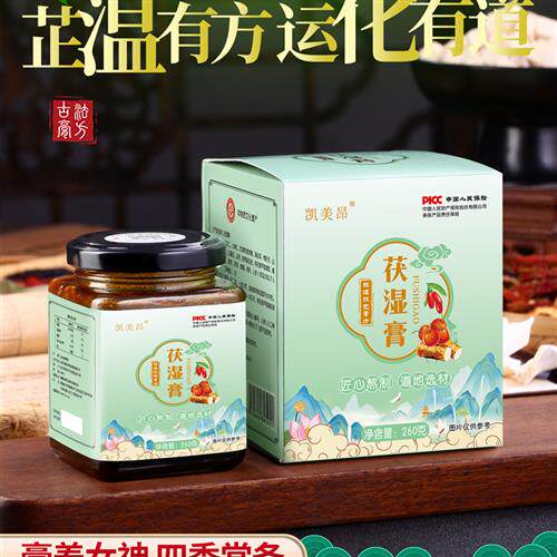 凯美昂三伏天祛湿膏湿气轻湿膏薏仁茯湿膏古法伏湿膏去轻湿膏茯苓