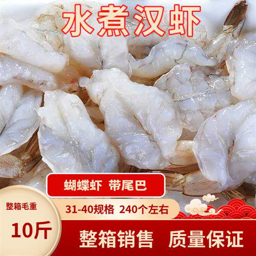 水煮汉虾蝴蝶虾牡丹凤尾虾冷冻虾仁南美白虾对虾海鲜水产整箱商用