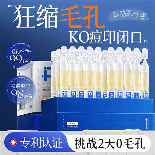 水杨酸收缩毛孔粗大面部次抛精华液祛痘去闭口补水原液H