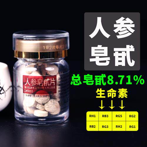 人参皂甙片高含量 Rb3 Rh2 Rb2 Rg1 Rg3护命素助放化