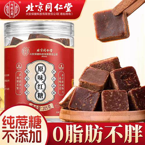 北京同仁堂红糖块广西甘蔗古法老式手工老红糖块红糖姜茶黄芪枸杞