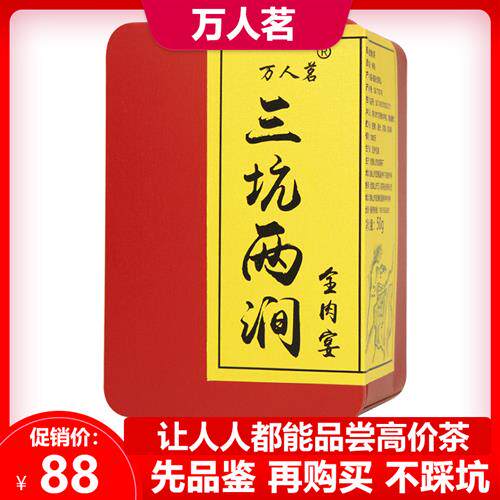 三坑两涧 牛栏坑慧苑坑倒水坑悟源涧流香涧肉桂正宗武夷山岩茶50g