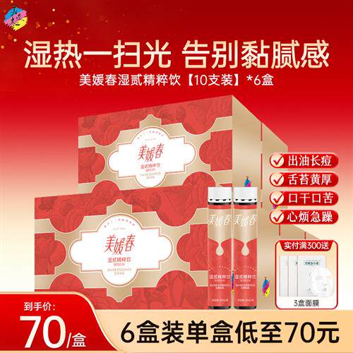 美媛春湿贰精粹饮祛湿健脾养生茶无湿轻草本调理湿热水肿清热茯苓