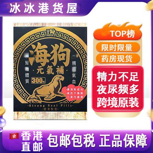 香港乐道海狗元气补虫草人参白术肉苁蓉300粒腰肾膝肾丸保健